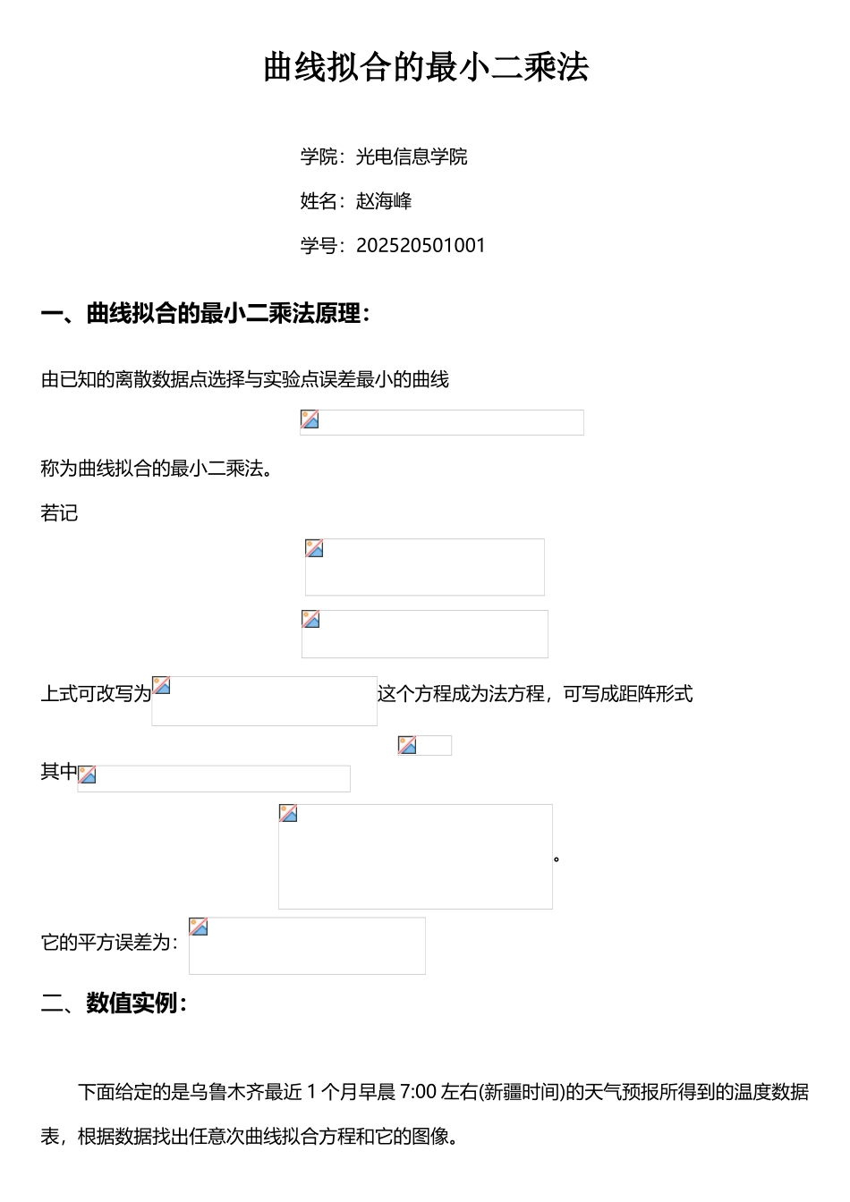 曲线拟合的最小二乘法matlab举例_第1页