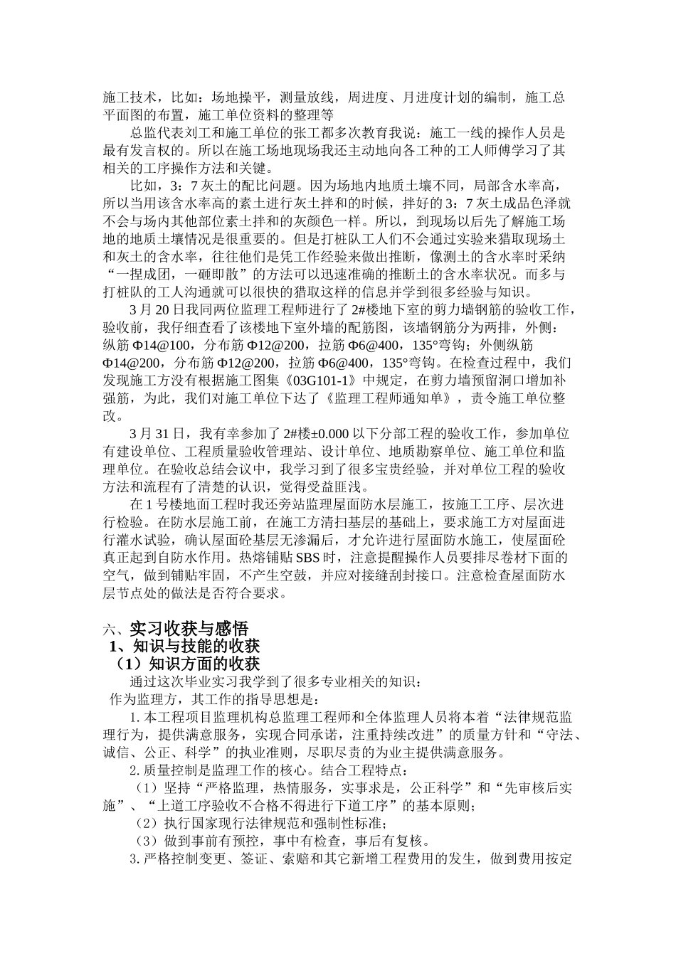 曲江池小学住宅楼工程实习报告_第2页