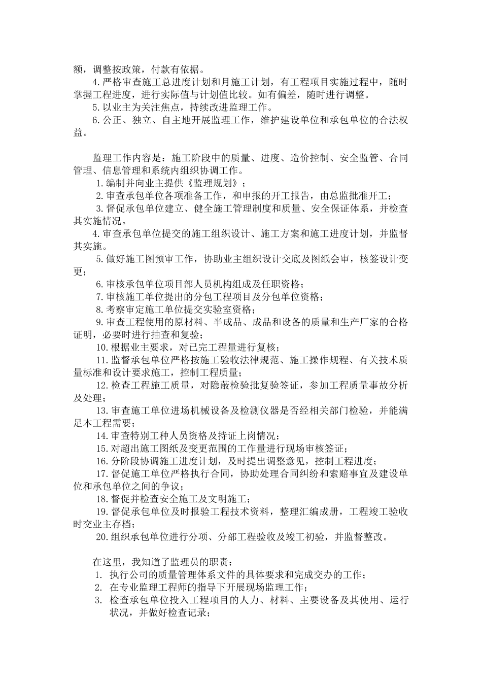 曲江池小学住宅楼工程实习报告_第3页