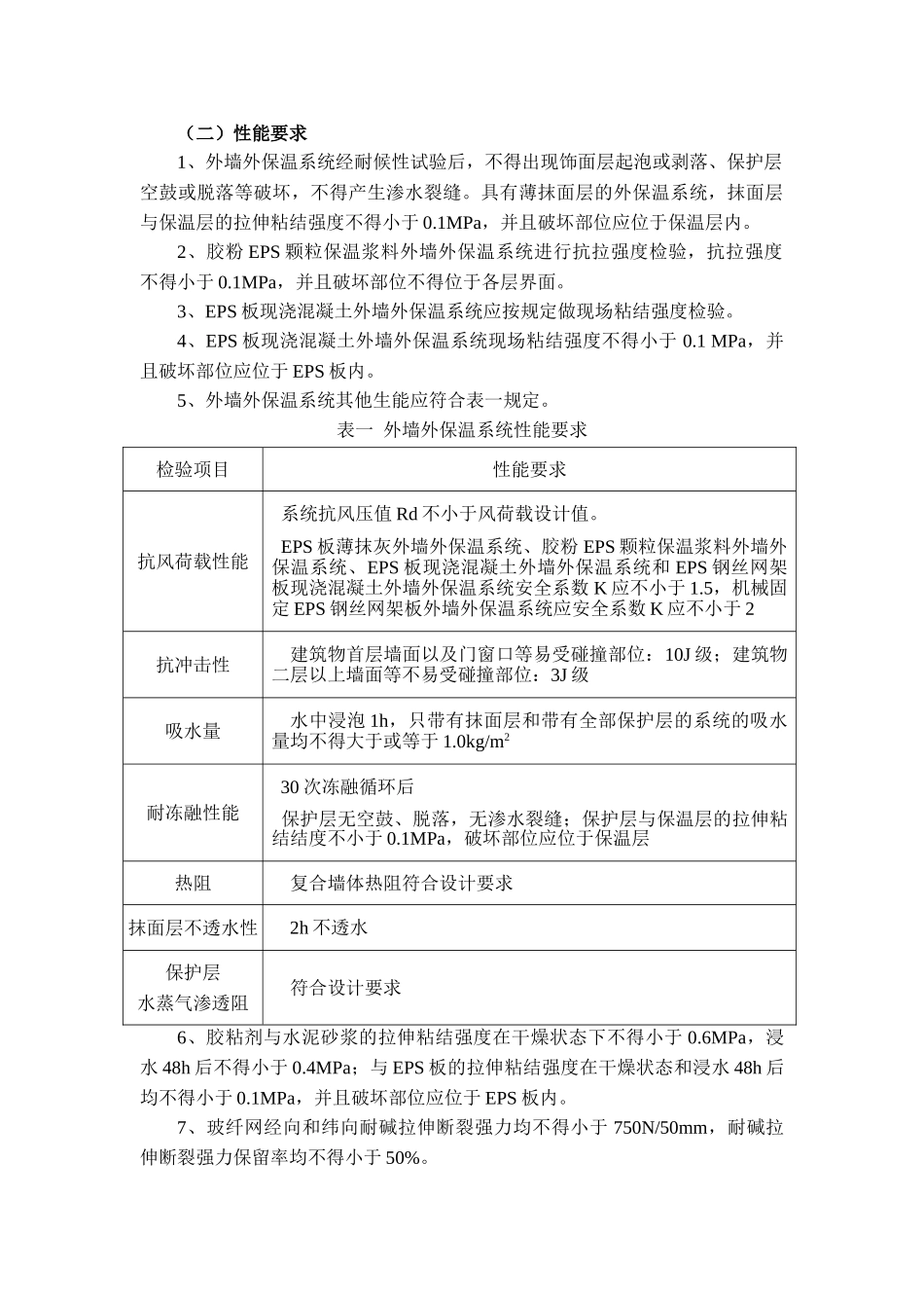 曲江商品城CD区扩建工程监理细则（建筑节能工程）_第3页