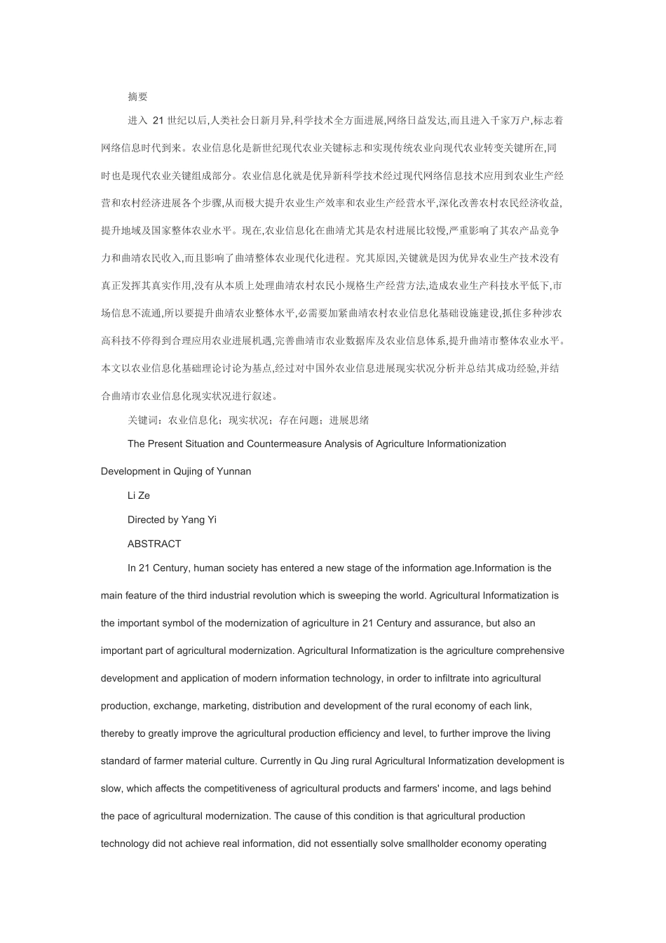 曲靖市农业信息化现状及对策研究应用_第1页