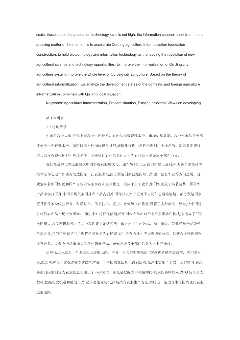 曲靖市农业信息化现状及对策研究应用_第2页