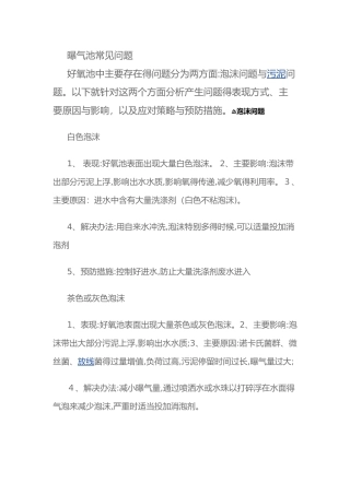 曝气池常见问题