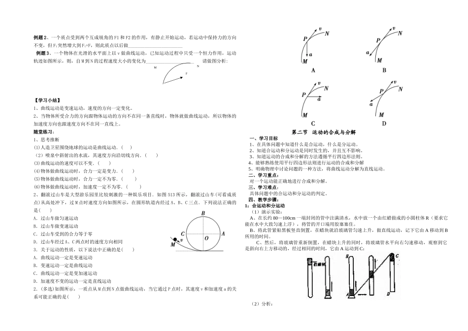 曲线运动学案汇总_第2页