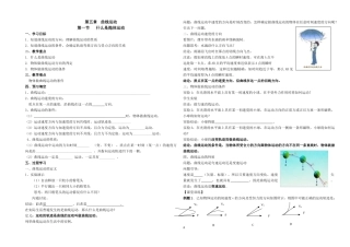 曲线运动学案汇总