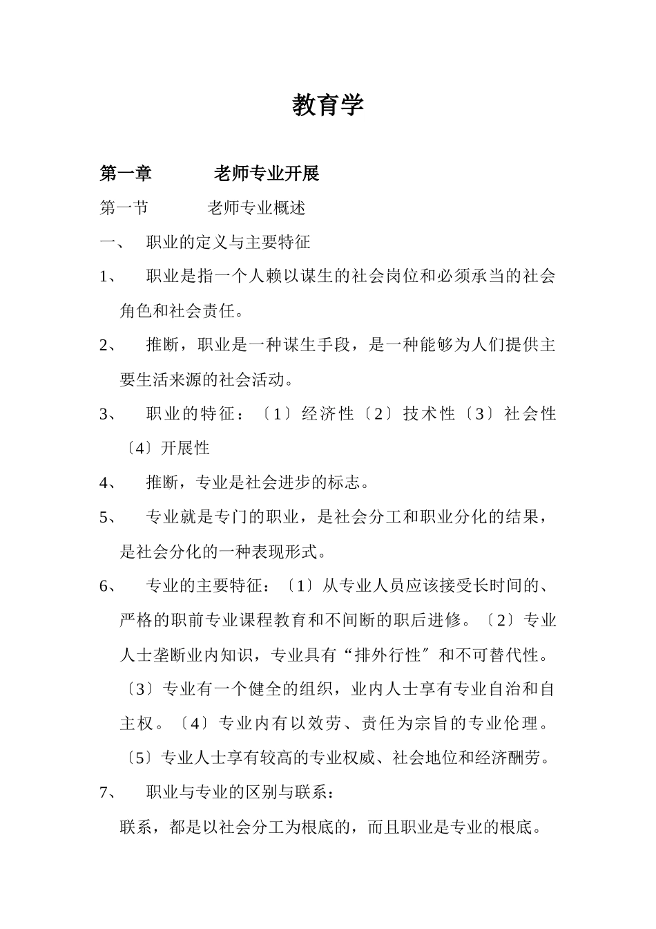 曲靖教师招聘考试笔记教育学￥网络参_第1页