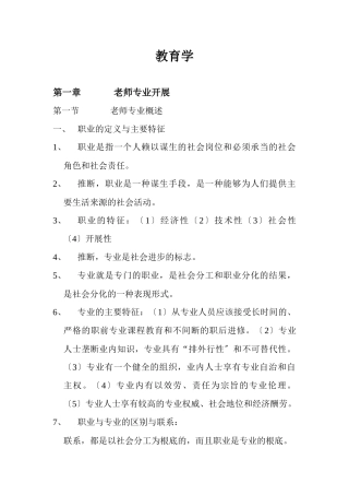 曲靖教师招聘考试笔记教育学￥网络参
