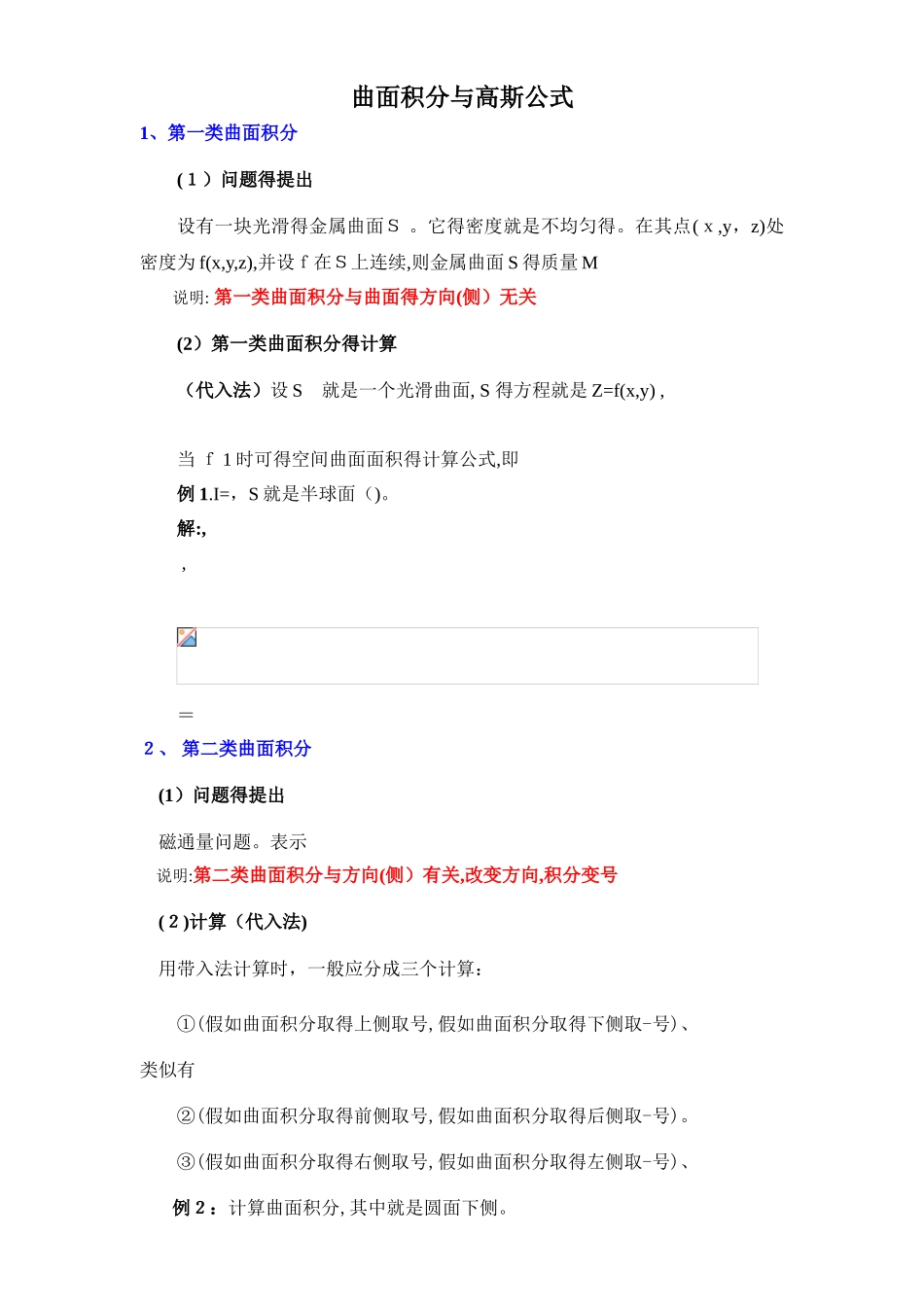 曲面积分与高斯公式_第1页