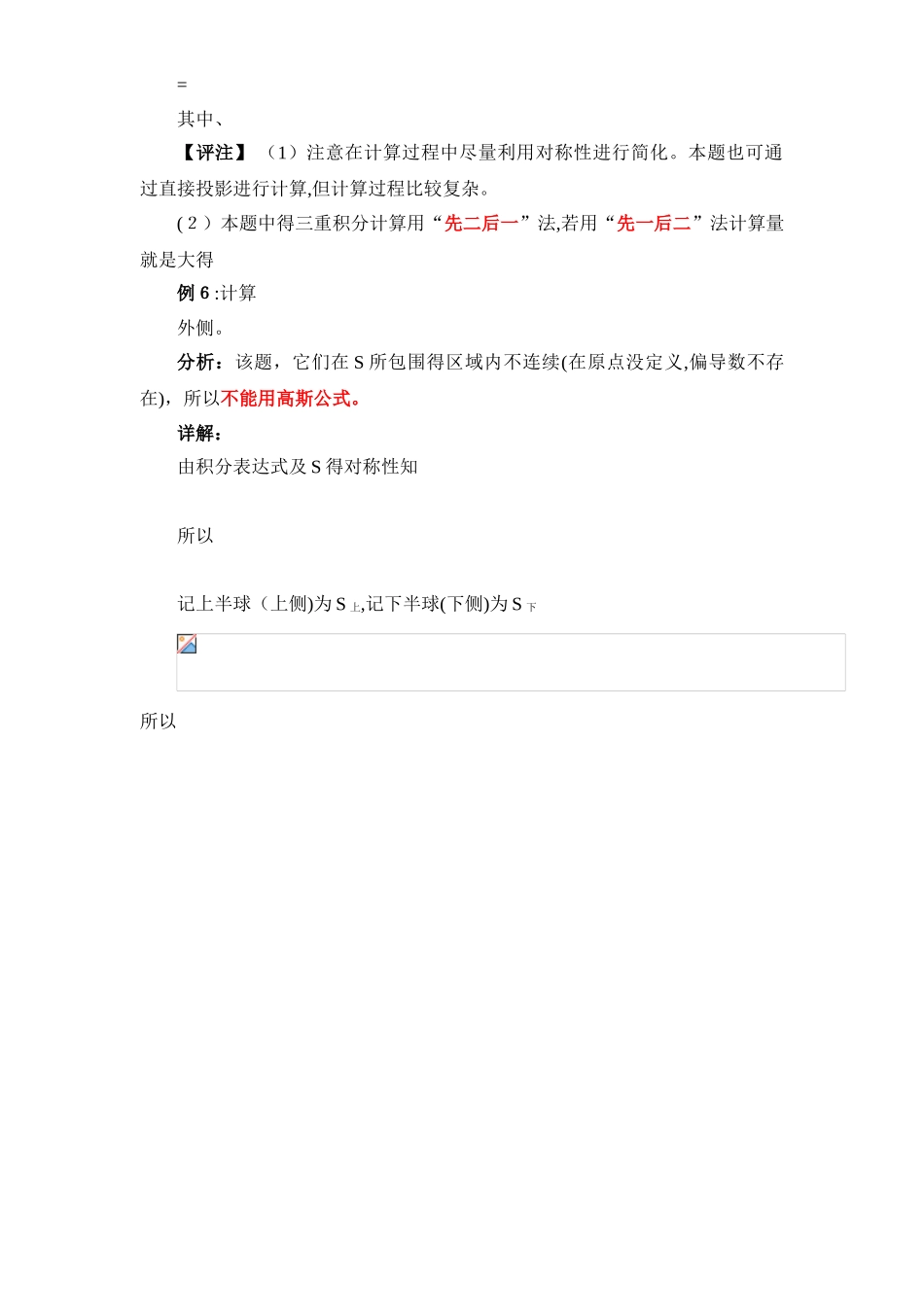 曲面积分与高斯公式_第3页