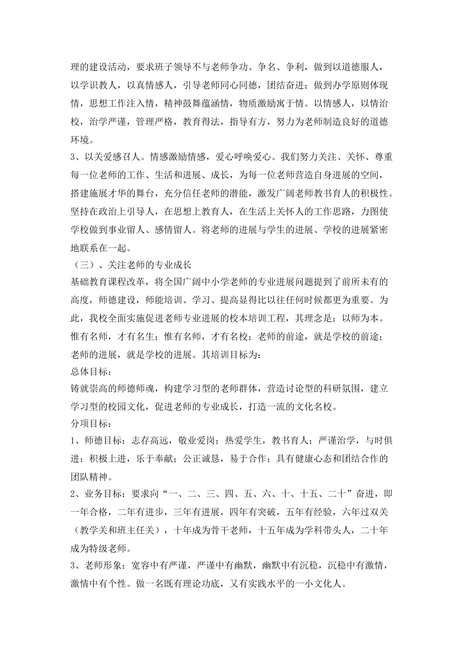 曲靖市第一小学师德师风建设自检自查报告_第3页