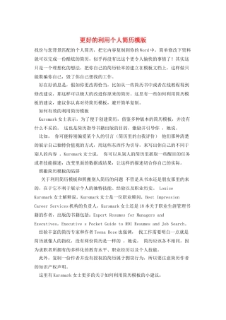 更好的利用个人简历模版