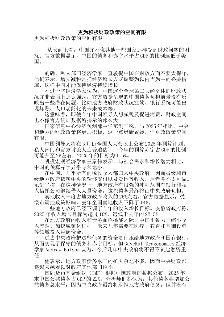 更为积极财政政策的空间有限_第1页