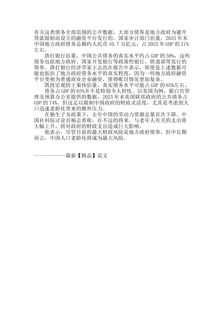 更为积极财政政策的空间有限_第2页