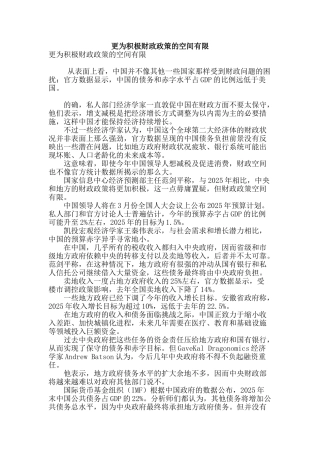 更为积极财政政策的空间有限