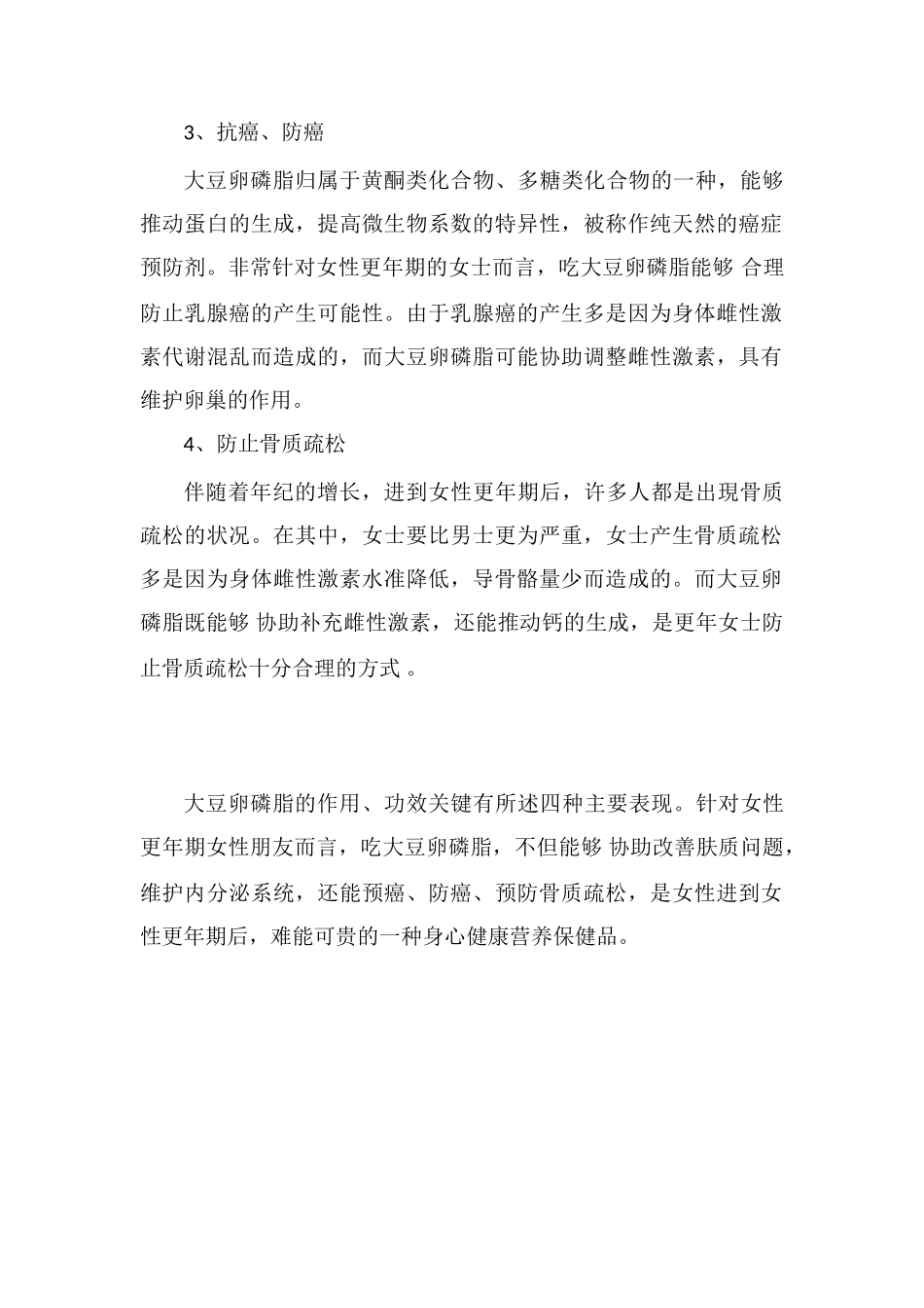 更年期吃大豆异黄酮好不好_第2页