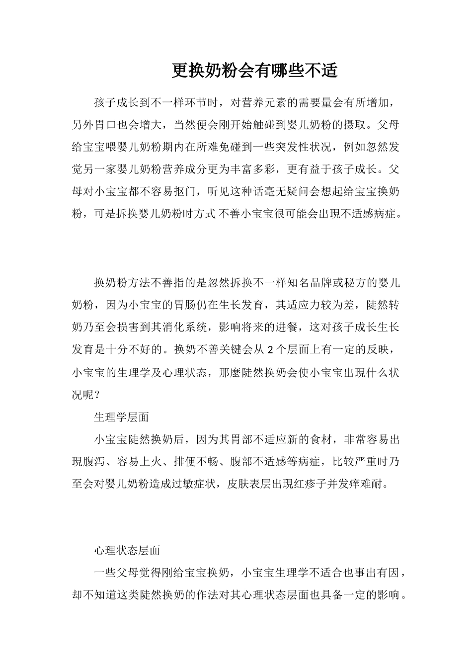 更换奶粉会有哪些不适_第1页
