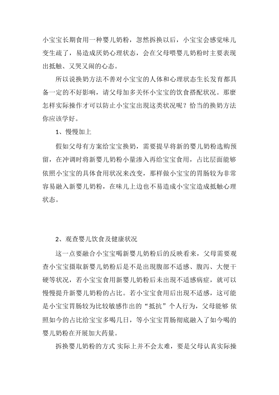 更换奶粉会有哪些不适_第2页