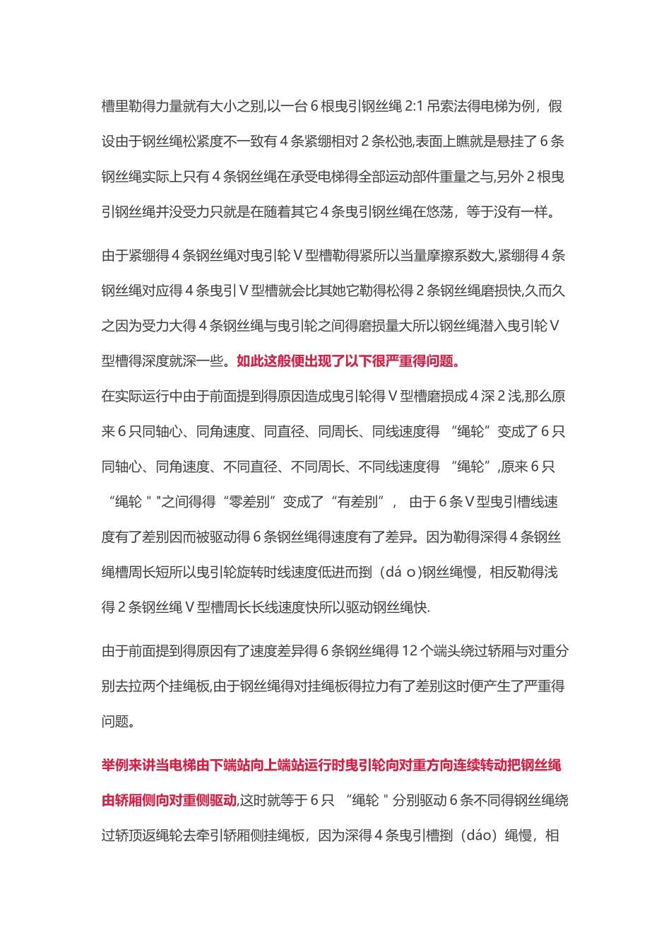 更换高层电梯曳引钢丝绳经验总结_第3页