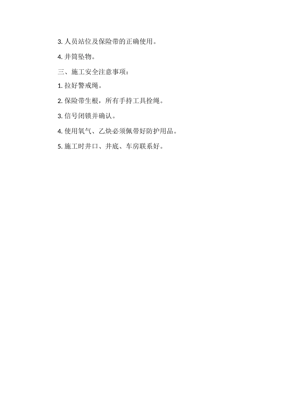 更换箕斗罐轮施工程序及安全注意事项_第2页