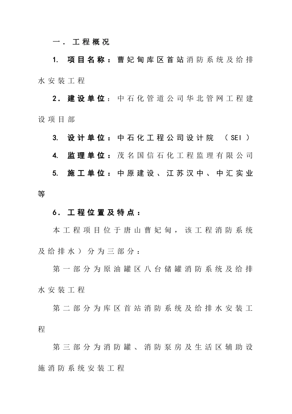 曹妃甸原油码头及配套设施工程消防与排水监理实施细则_第2页