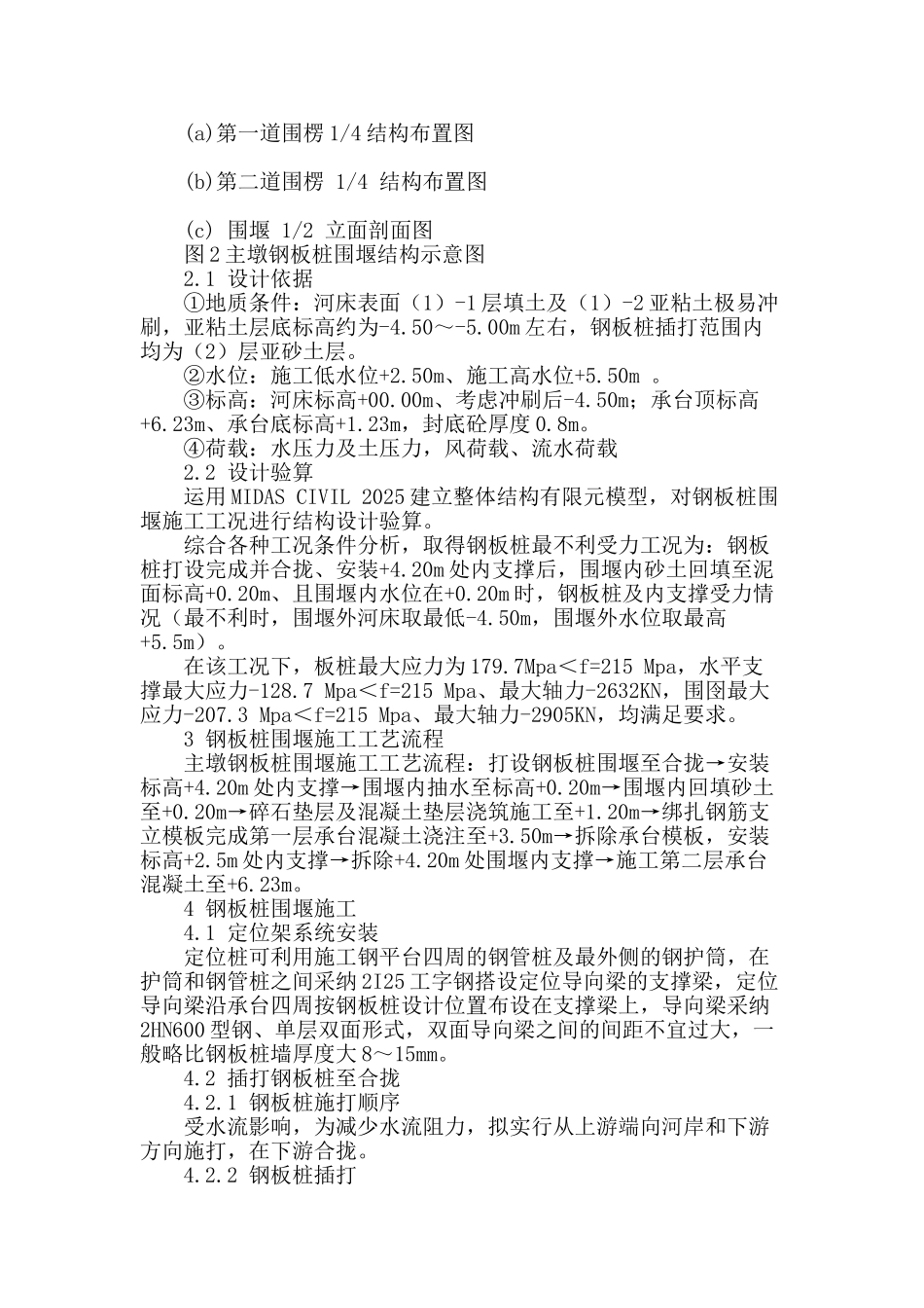 曹娥江大桥大型钢板桩围堰设计及施工技术_第2页