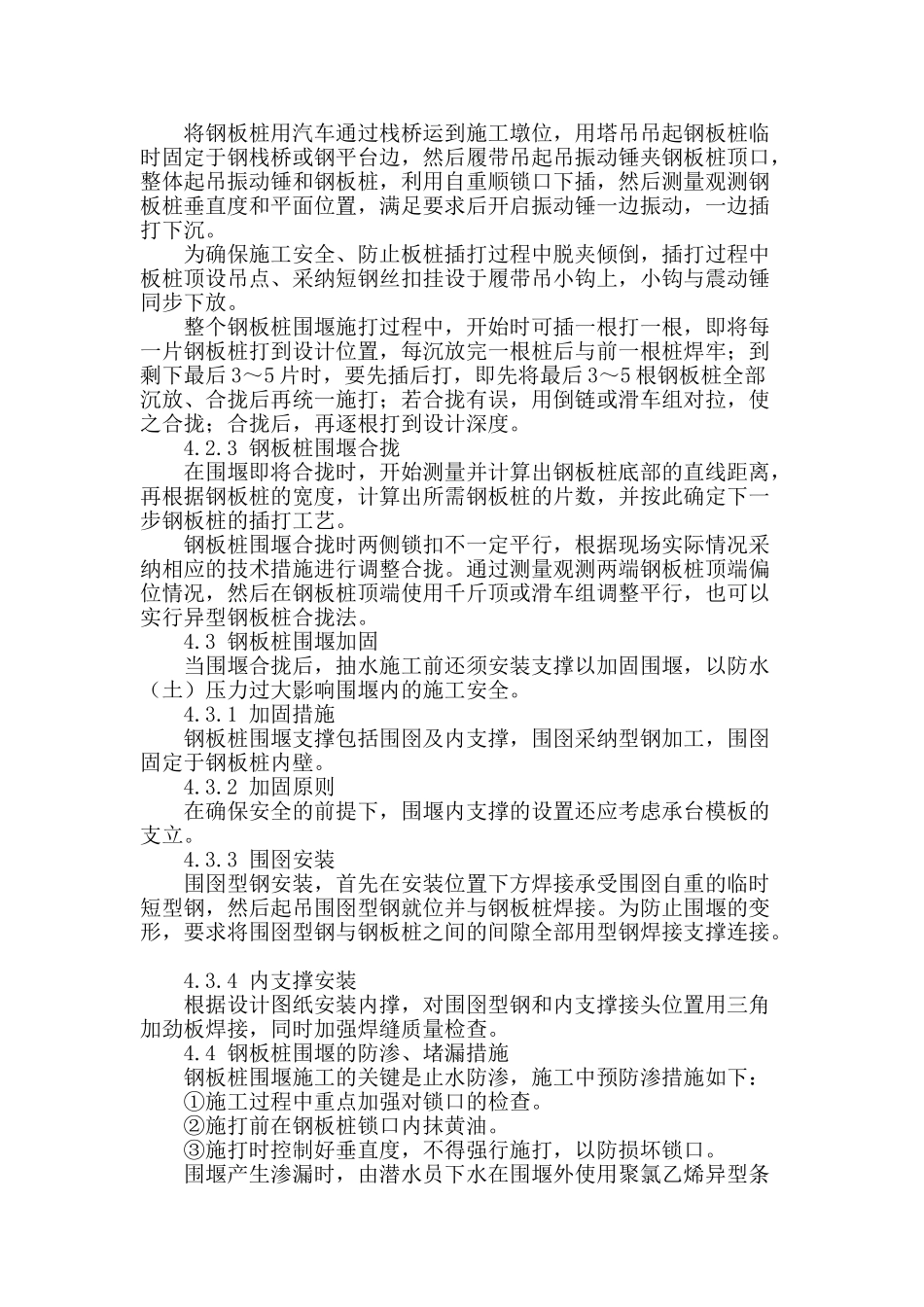 曹娥江大桥大型钢板桩围堰设计及施工技术_第3页