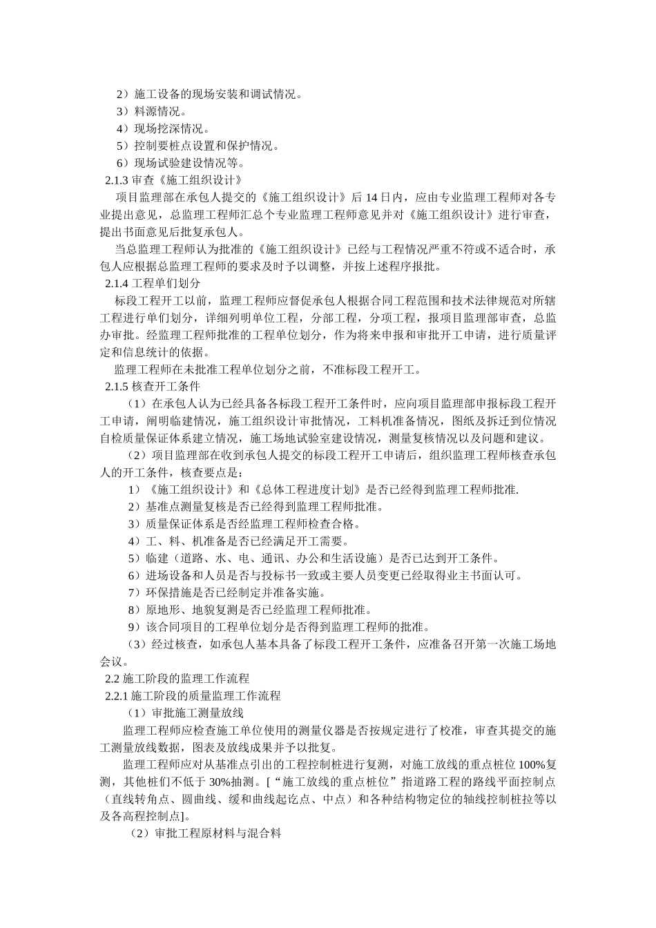 曹妃甸工业区钢铁电力市政路网一期工程监理细则_第3页