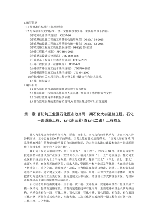 曹妃甸工业区钢铁电力市政路网一期工程监理细则