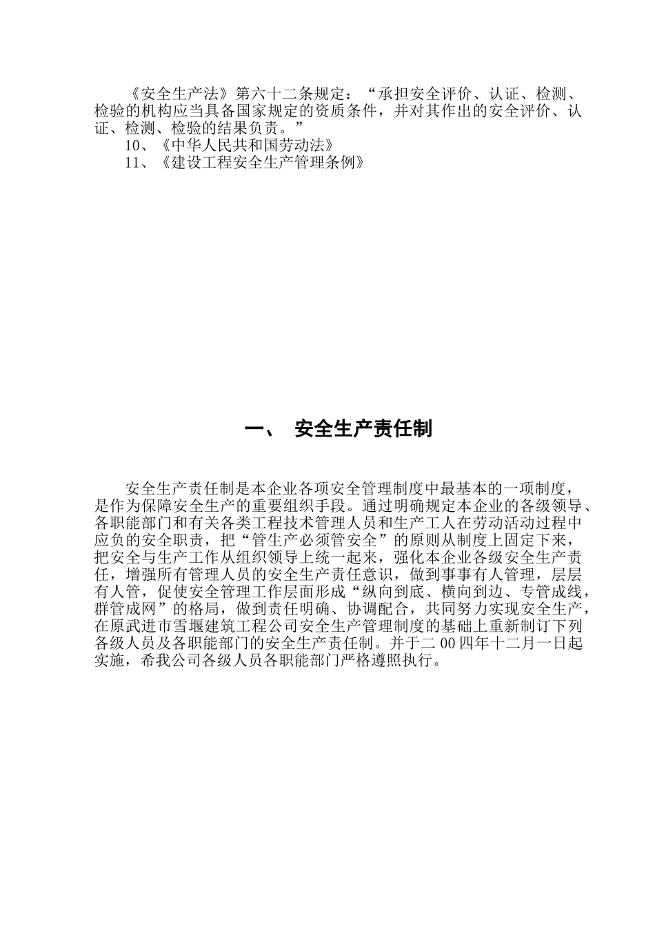 更新安全生产责任制度_第2页