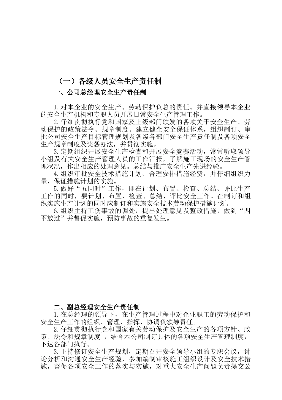 更新安全生产责任制度_第3页