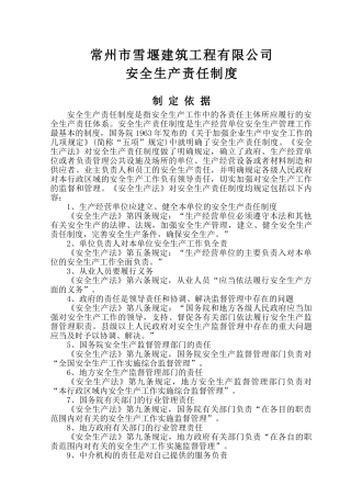 更新安全生产责任制度