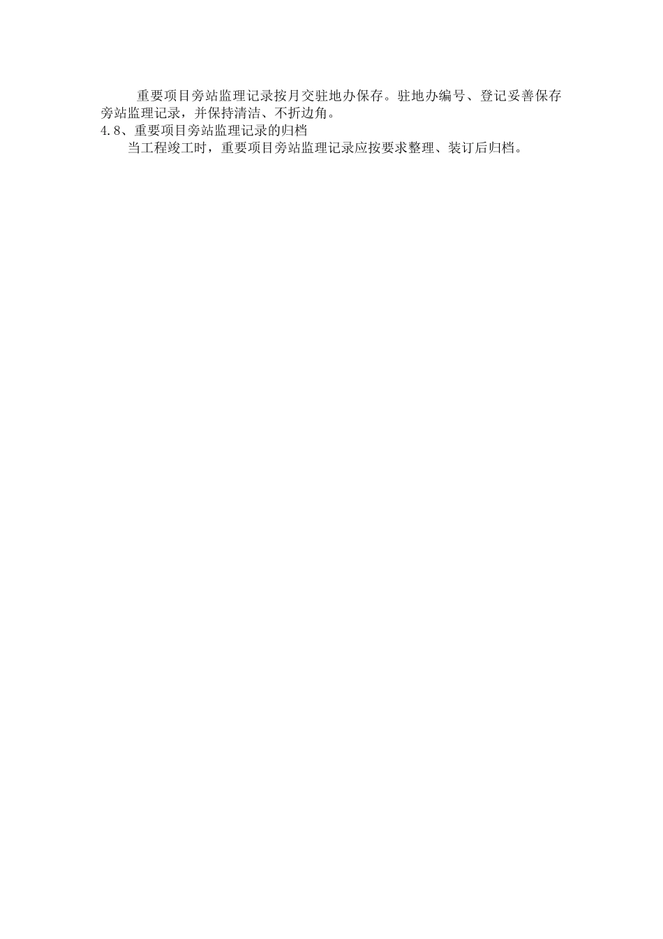 曹妃甸工业区装备制造区市政路网三期工程旁站监理工作细则_第2页