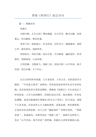 曹操《秋胡行》励志诗词