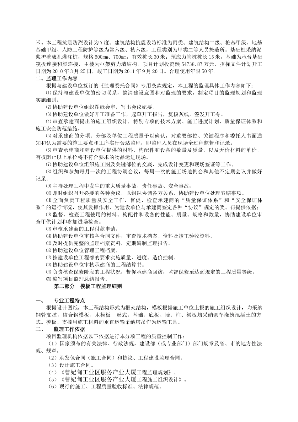 曹妃甸工业区环保产业园配套服务基站工程#楼项目_第2页