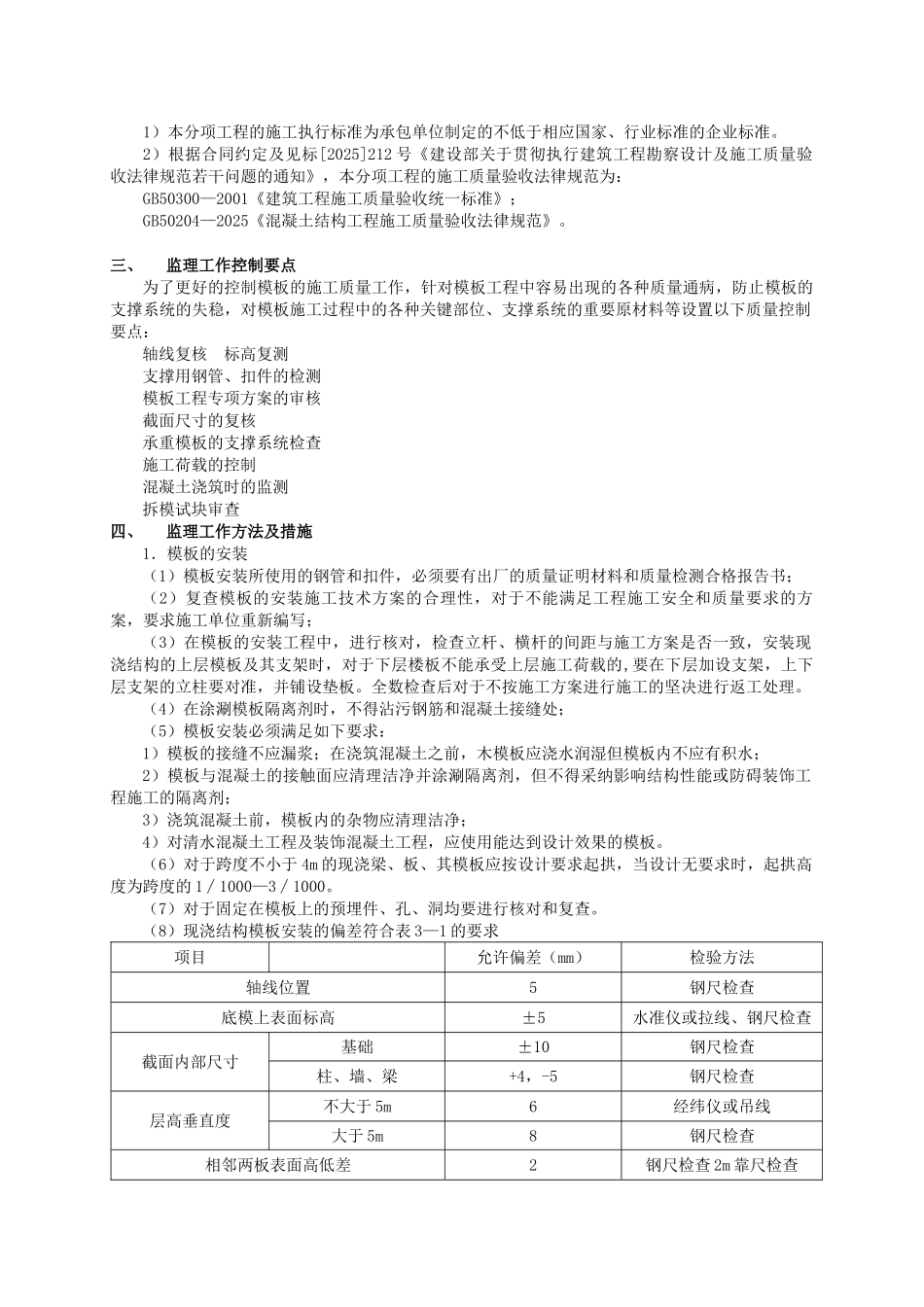 曹妃甸工业区环保产业园配套服务基站工程#楼项目_第3页