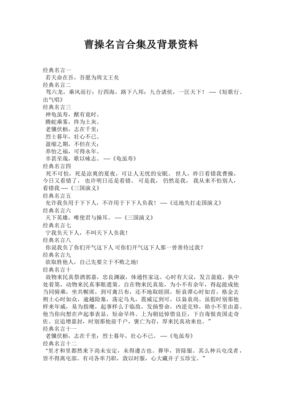 曹操名言合集及背景资料_第1页