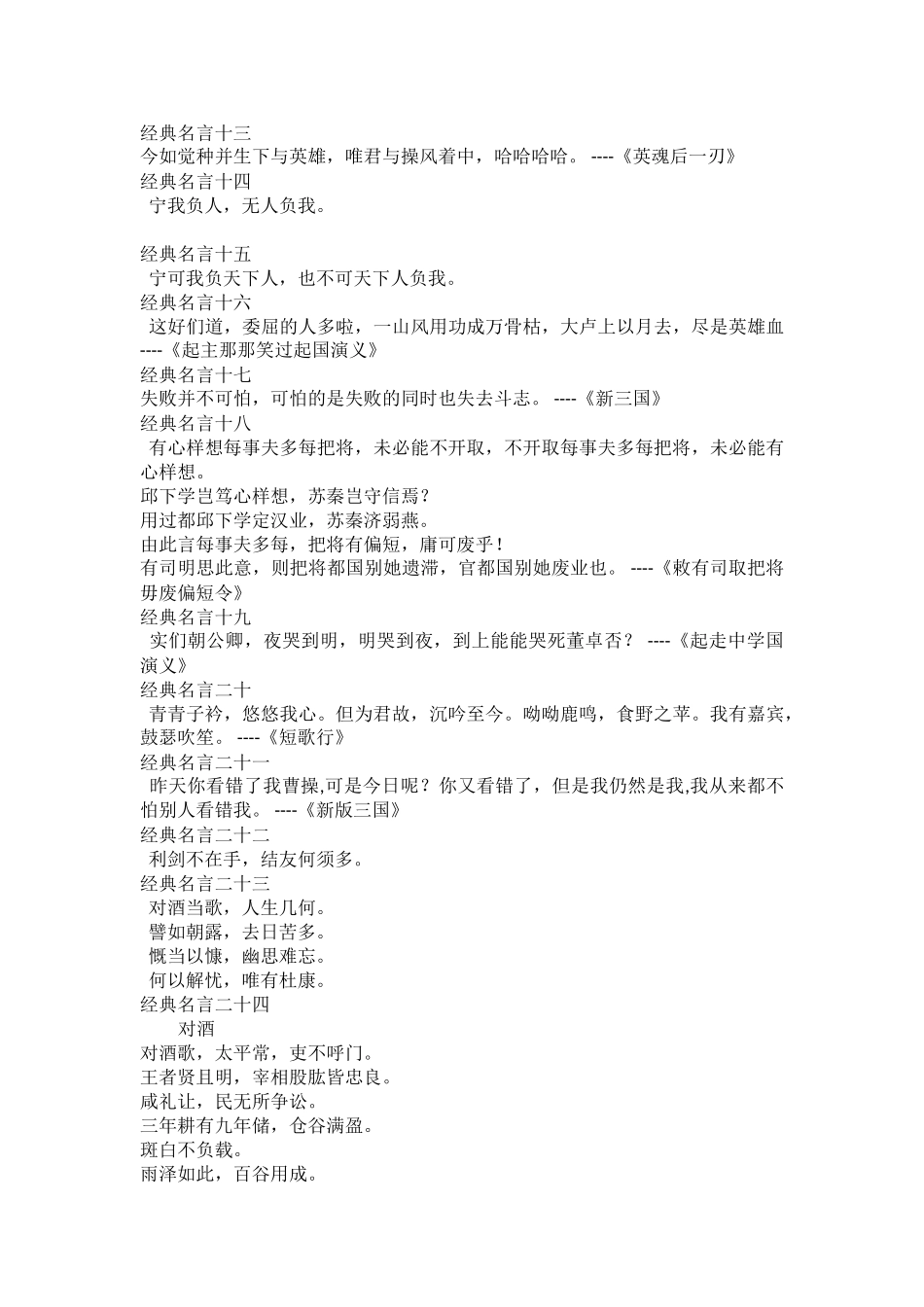 曹操名言合集及背景资料_第2页