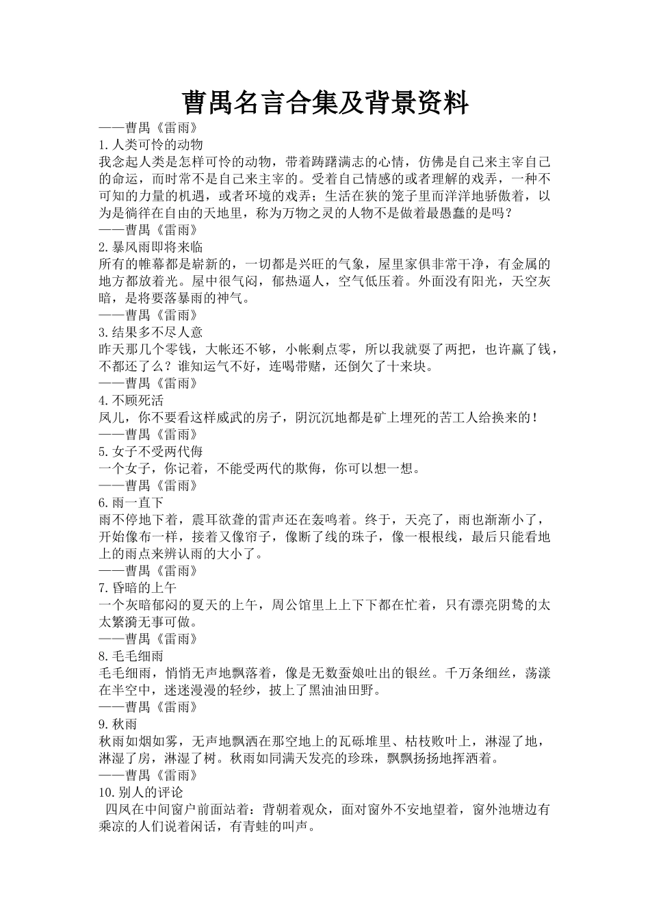 曹禺名言合集及背景资料_第1页