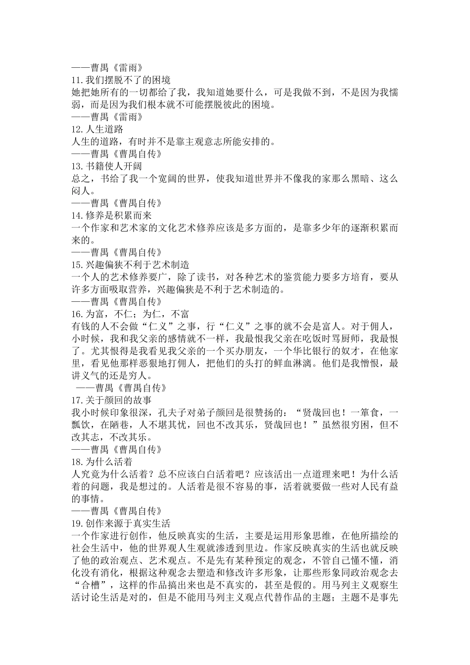 曹禺名言合集及背景资料_第2页