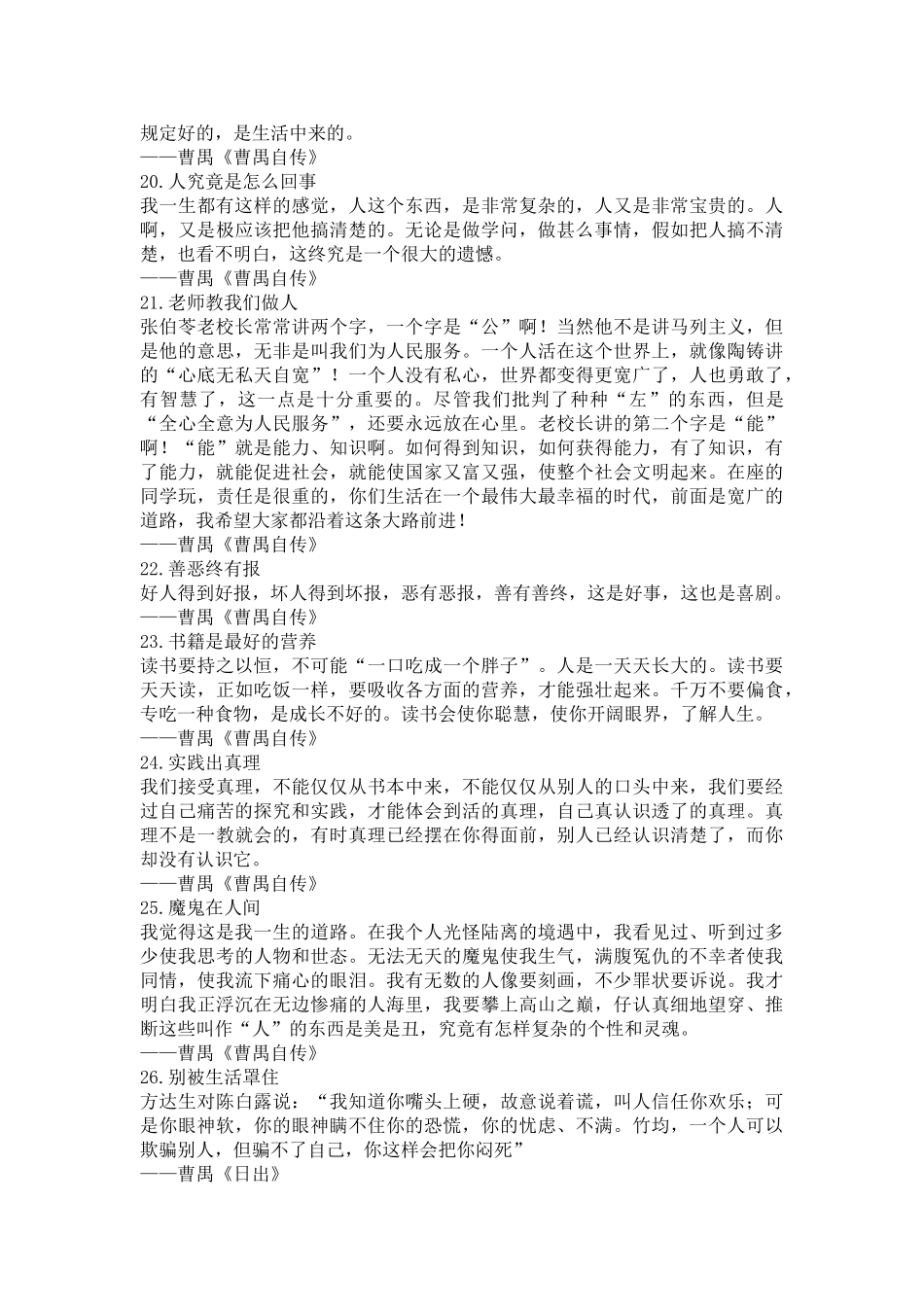 曹禺名言合集及背景资料_第3页
