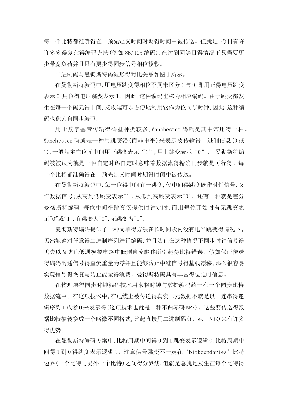 曼彻斯特码原理与应用_第2页