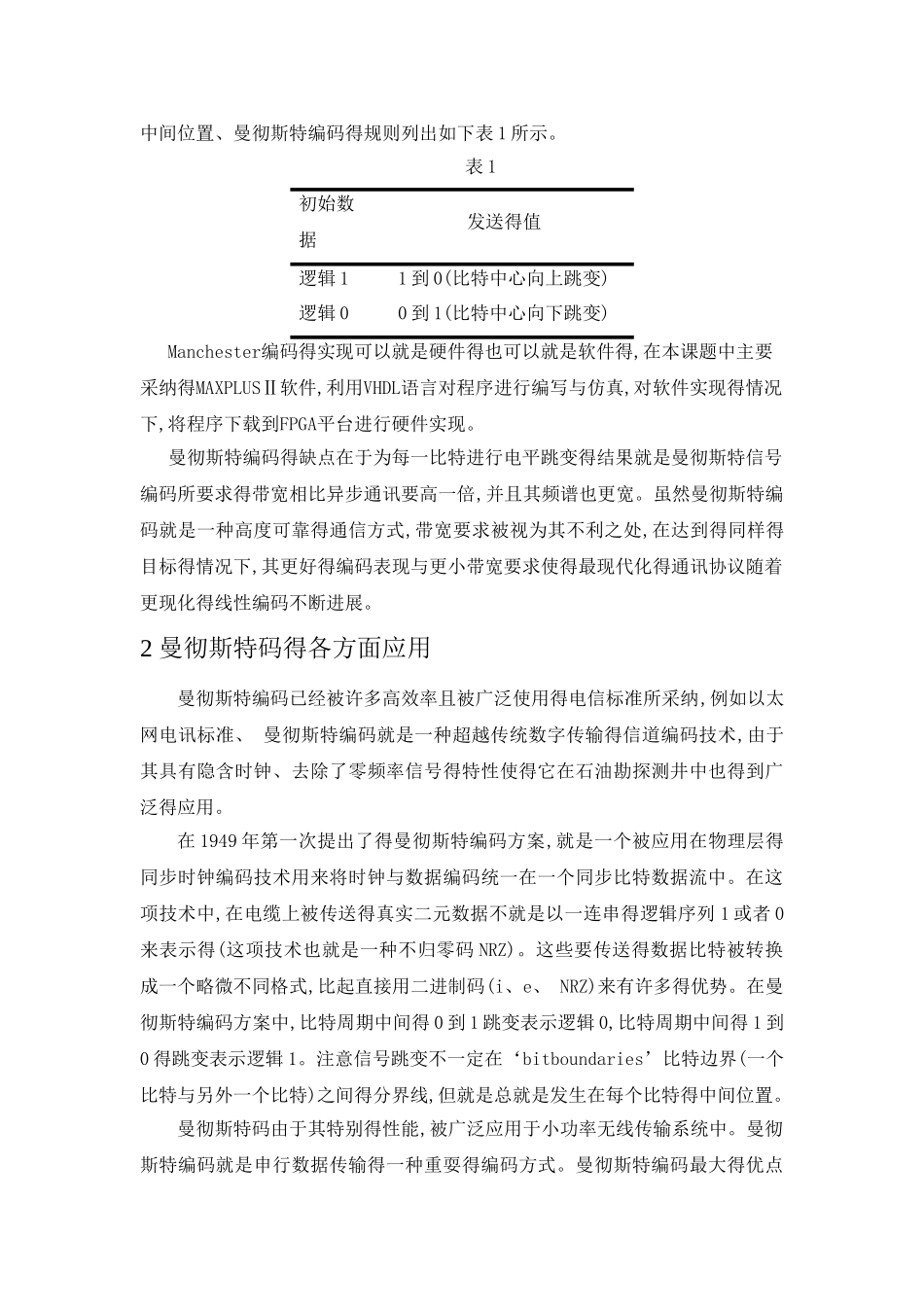 曼彻斯特码原理与应用_第3页