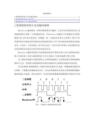 曼彻斯特码原理与应用