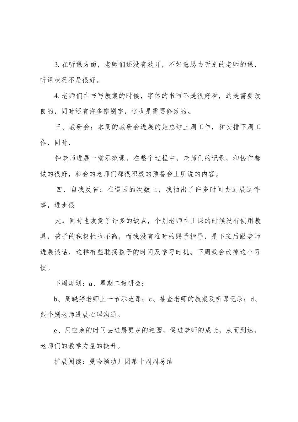曼哈顿幼儿园第五周周总结_第2页