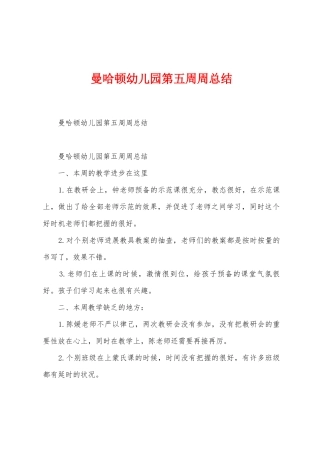 曼哈顿幼儿园第五周周总结