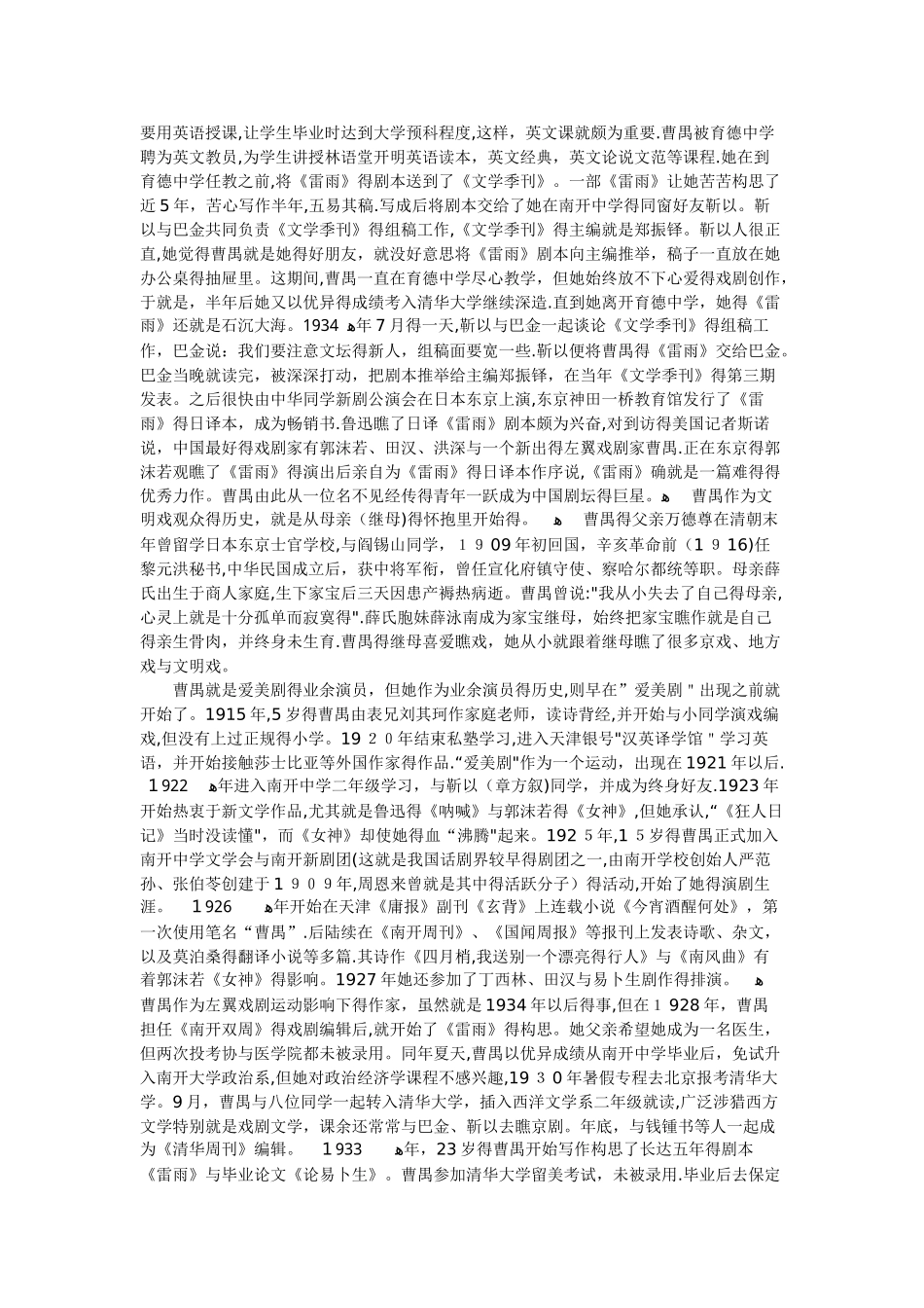 曹禺的个人简介及作品_第2页