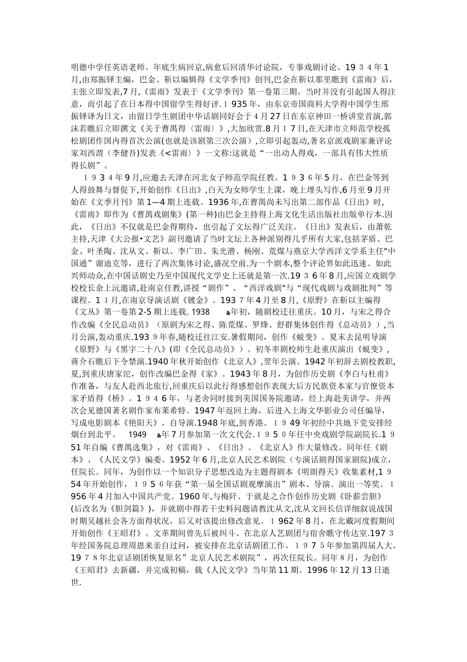曹禺的个人简介及作品_第3页