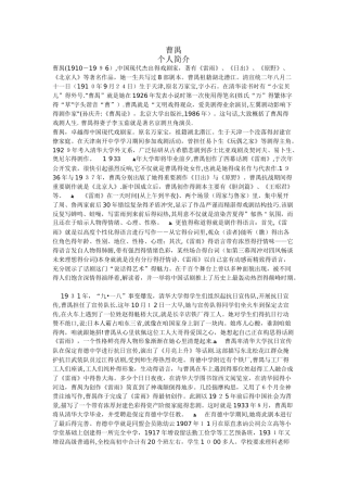 曹禺的个人简介及作品