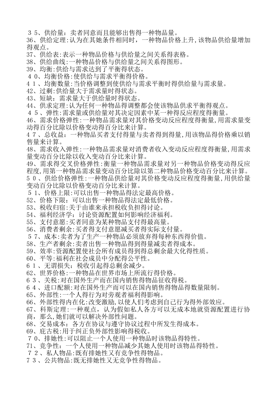 曼昆《经济学原理》名词解释_第2页