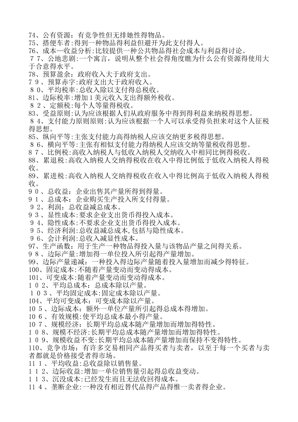 曼昆《经济学原理》名词解释_第3页